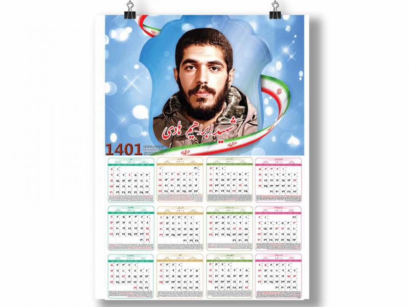 تقویم-دیواری-شهید-ابراهیم-هادی