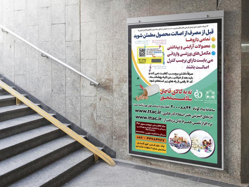 -پوستر-لایه-باز-تبلیغ-بیمارستان