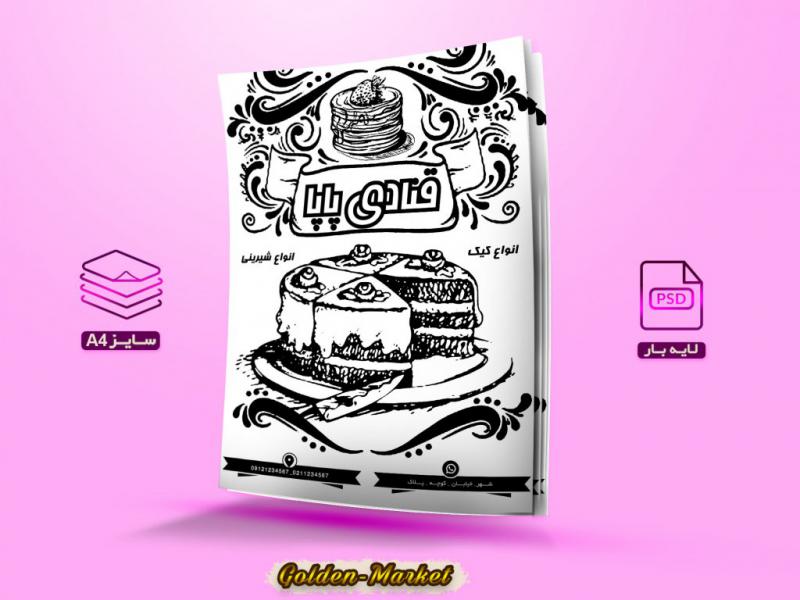 تراکت-ریسو-لایه-باز-قنادی-با-سایز-A4