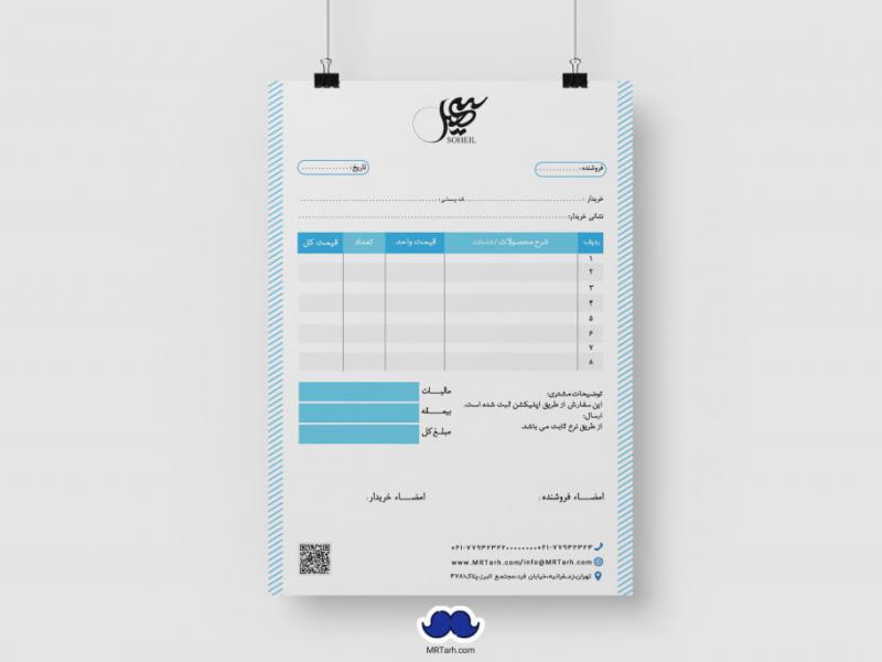 دانلود-طرح-لایه-باز-فاکتور-فروش