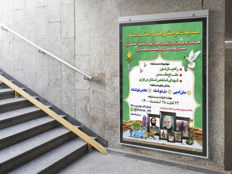 -طرح-لایه-باز-پوستر-مسابقه-فرهنگی