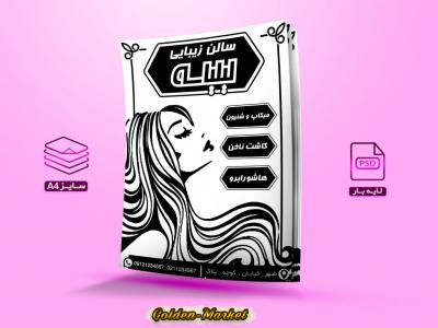 تراکت ریسو لایه باز سالن زیبایی سایزA4