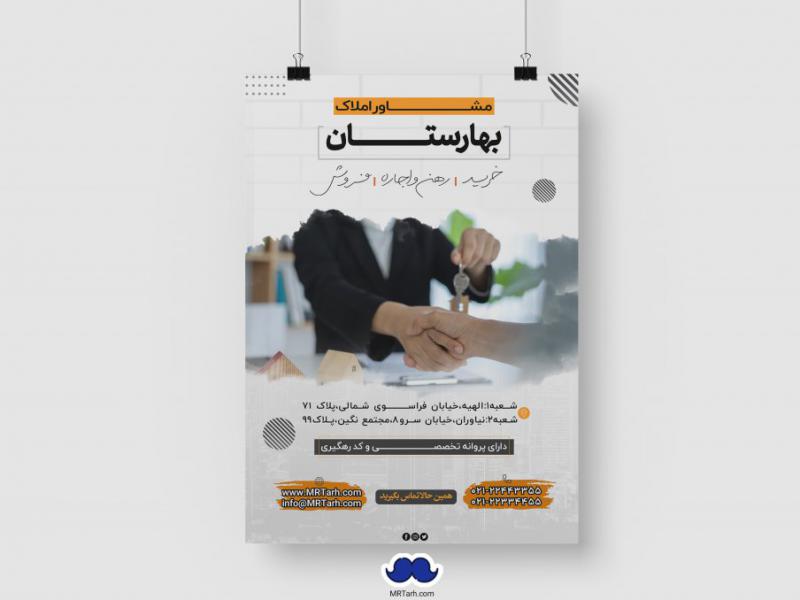 دانلود-تراکت-لایه-باز-املاک