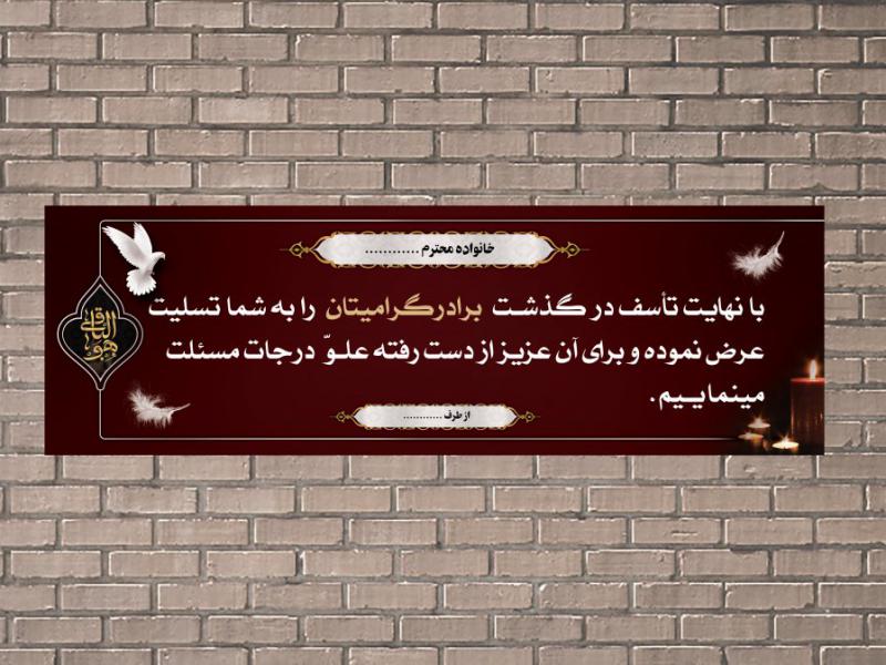 طرح-لایه-باز-بنر-تسلیت