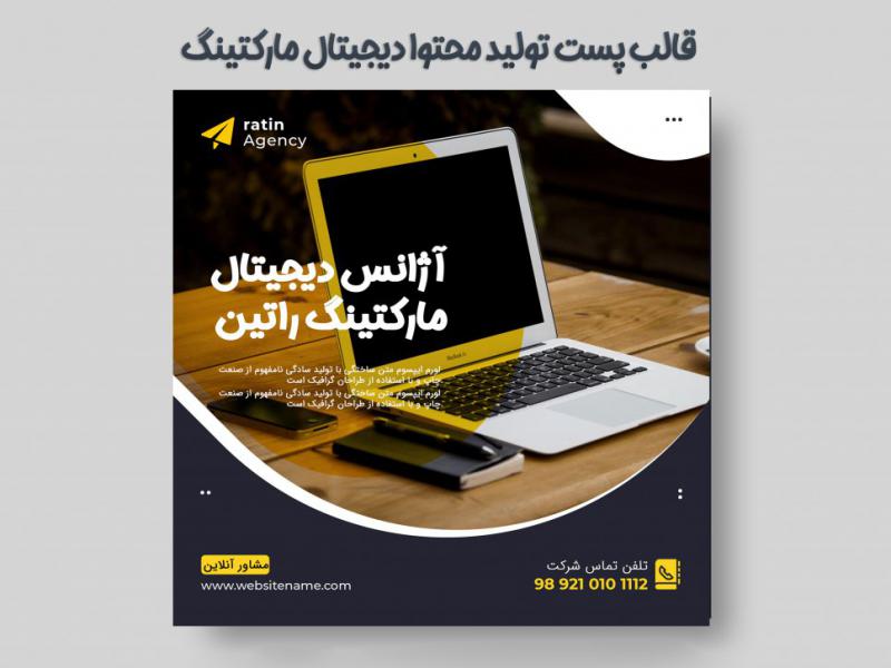قالب-پست-تولیدمحتوا-اینستاگرام-دیجیتال-مارکتینک-آموزشی