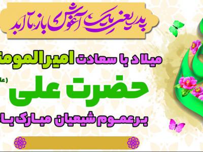 بنر ولادت امام علی (ع) و روز پدر