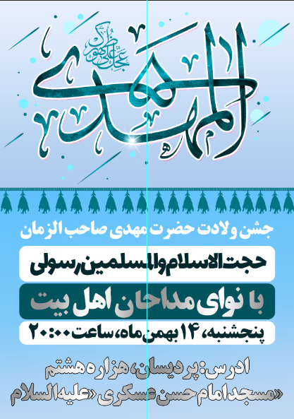 ولادت امام زمان