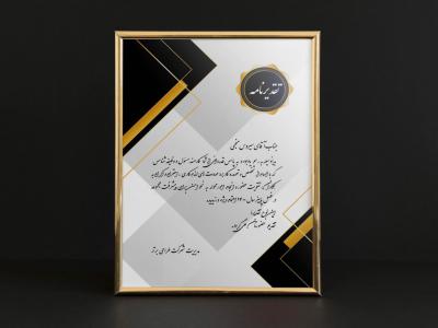 طرح لایه باز تقدیرنامه