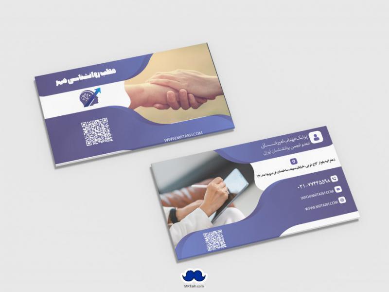 دانلود-لایه-باز-کارت-ویزیت-کلینیک-روانشناسی