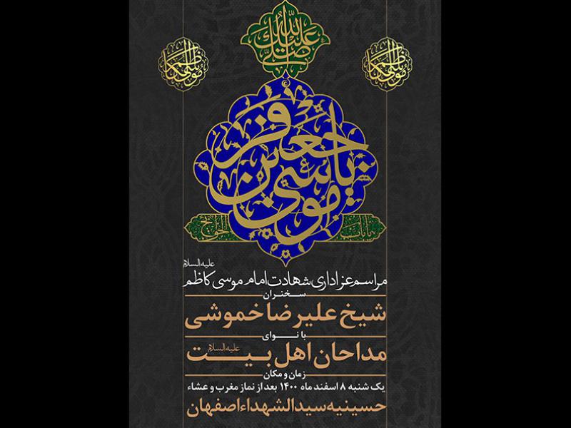 طرح-لایه-باز-شهادت-امام-موسی-کاظم