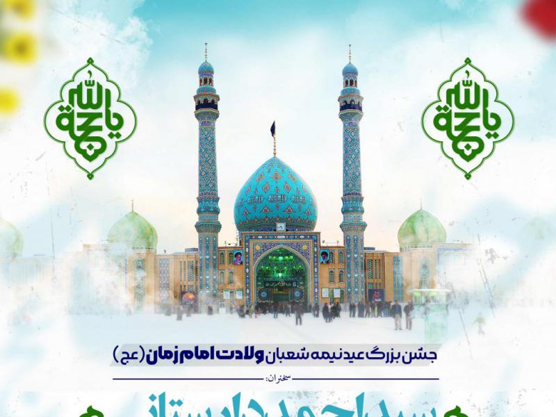 اطلاعیه-لایه-باز-ولادت-امام-مهدی-عج