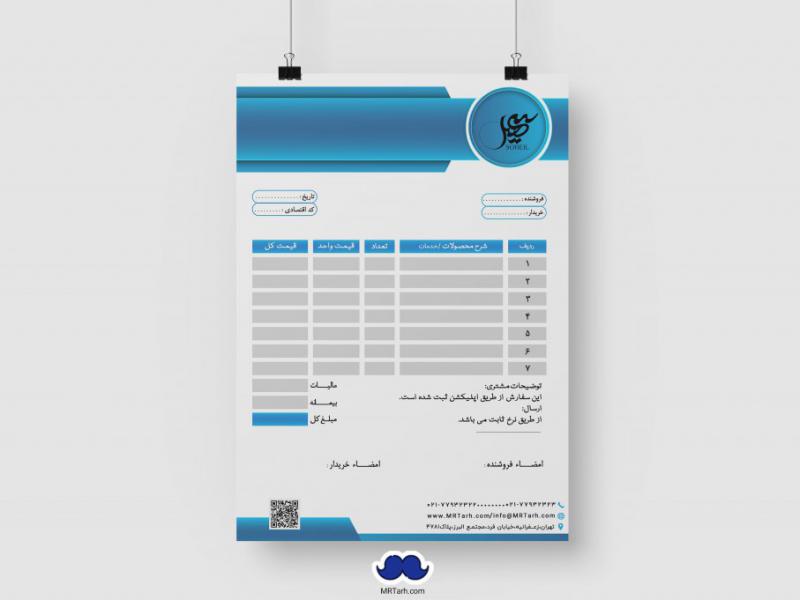 دانلود-طرح-لایه-باز-فاکتور-فروش