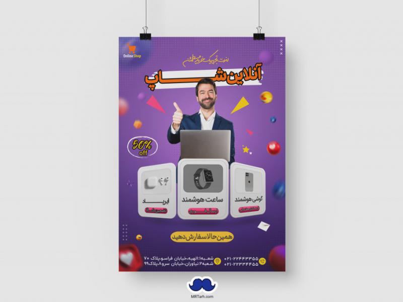 دانلود-تراکت-لایه-باز-آنلاین-شاپ