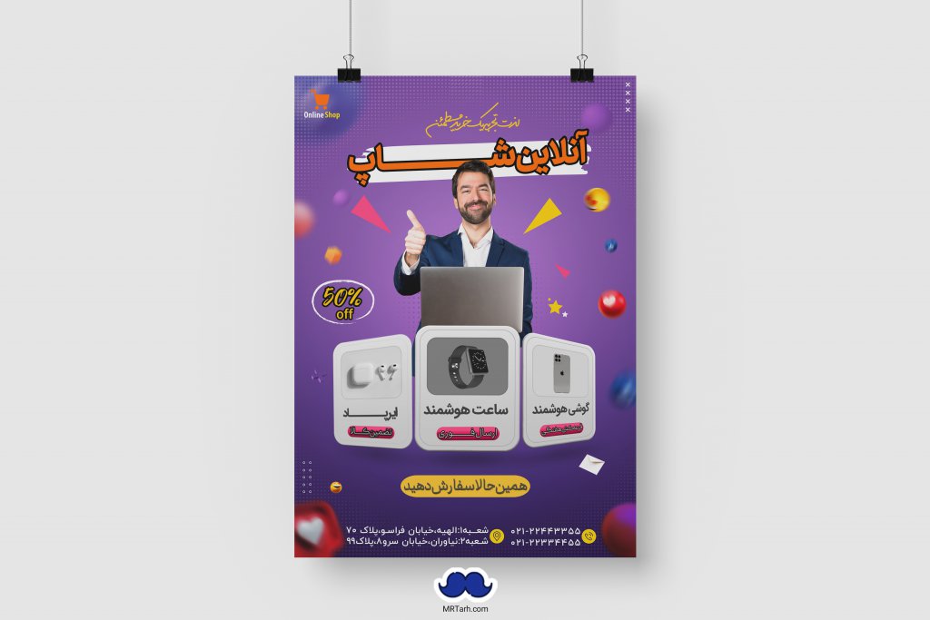 دانلود تراکت لایه باز آنلاین شاپ