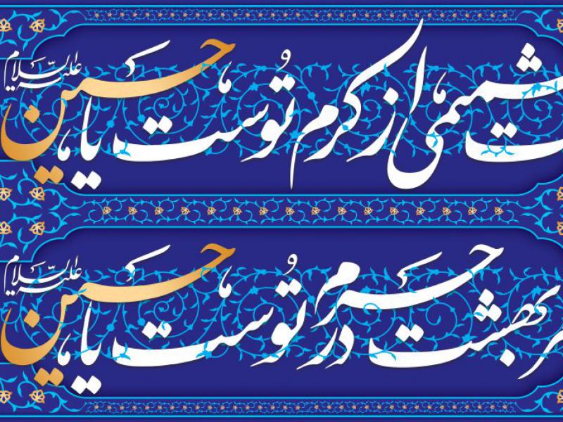 طرح-دکور-میلاد-امام-حسین-علیه-السلام