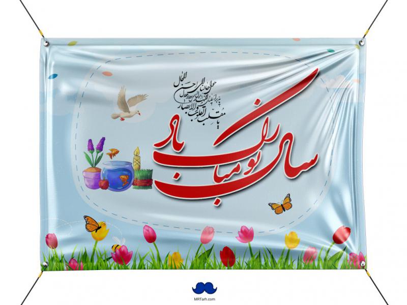 دانلود-طرح-لایه-باز-عید-نوروز