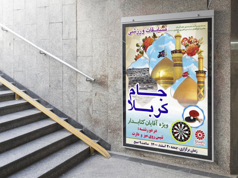 -طرح-لایه-باز-پوستر-مسابقات-ورزشی