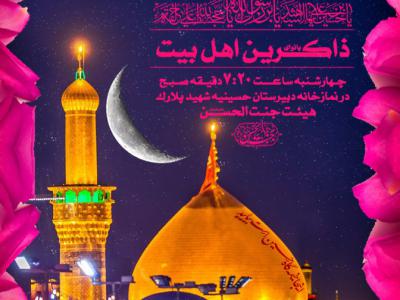 پوستر جشن میلاد امام حسین ، حضرت عباس ، امام سجاد