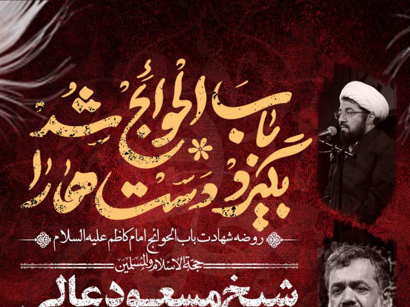 طرح-لایه-باز-شهادت-امام-کاظم