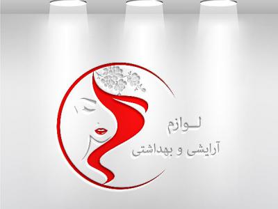 لوگو لوازم آرایشی و بهداشتی