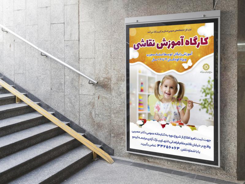 -پوستر-لایه-باز-کارگاه-آموزش-نقاشی