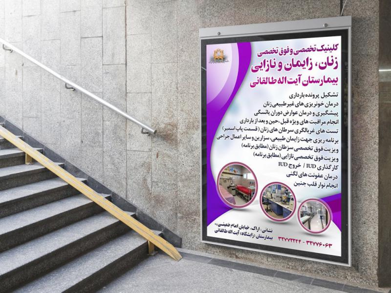 -پوستر-لایه-باز-تبلیغ-بیمارستان