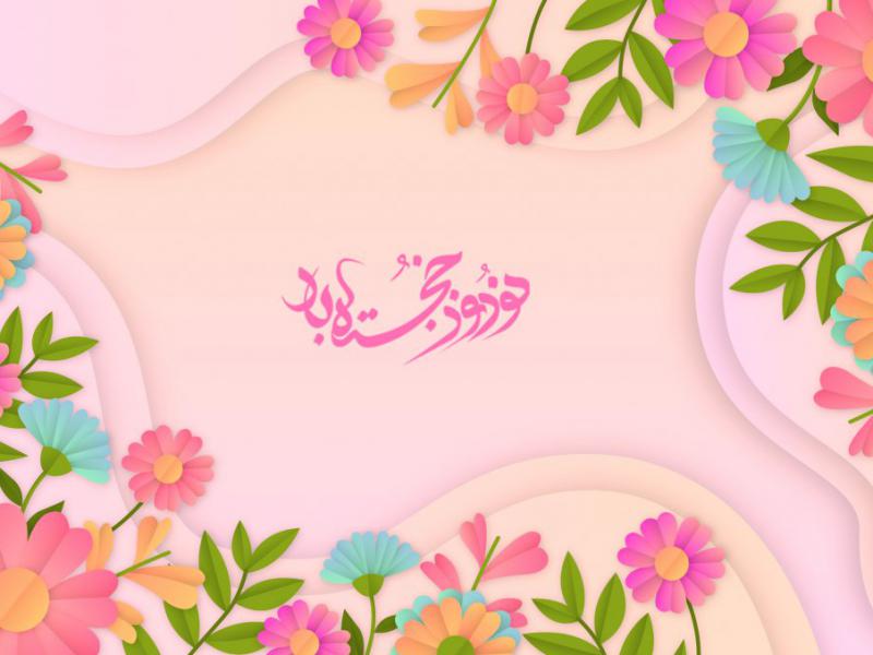دانلود-طرح-لایه-باز-نوروز