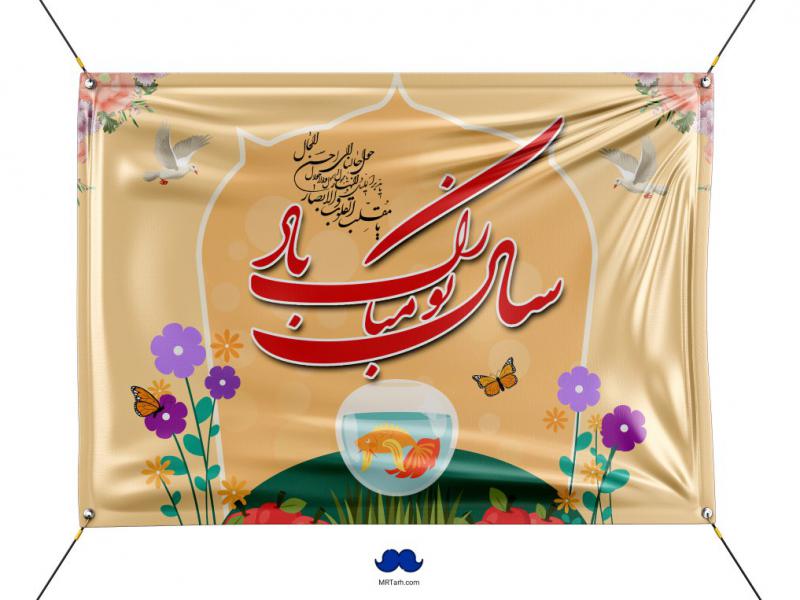 دانلود-طرح-لایه-باز-عید-نوروز