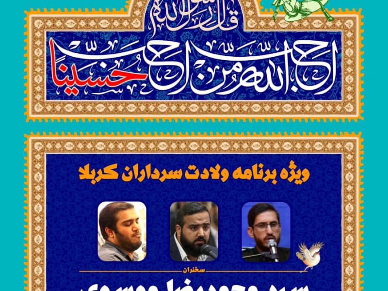 ولادت-امام-حسین-علیه-السلام