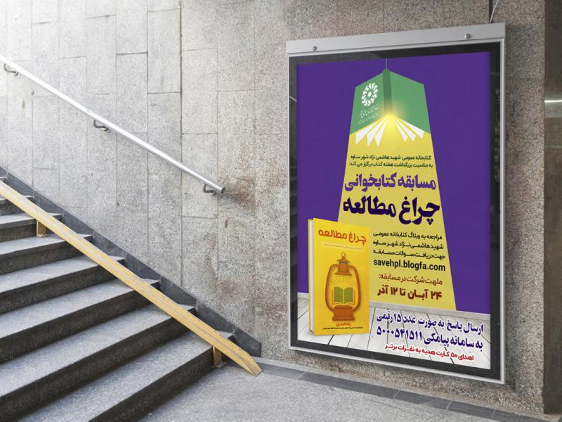 -طرح-لایه-باز-پوستر-مسابقه-کتابخوانی