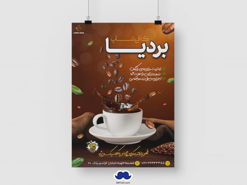 دانلود-تراکت-لایه-باز-کافی-شاپ