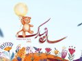 نوروز-1401-2-