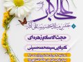 پوستر-ولادت-حضرت-علی-اکبر