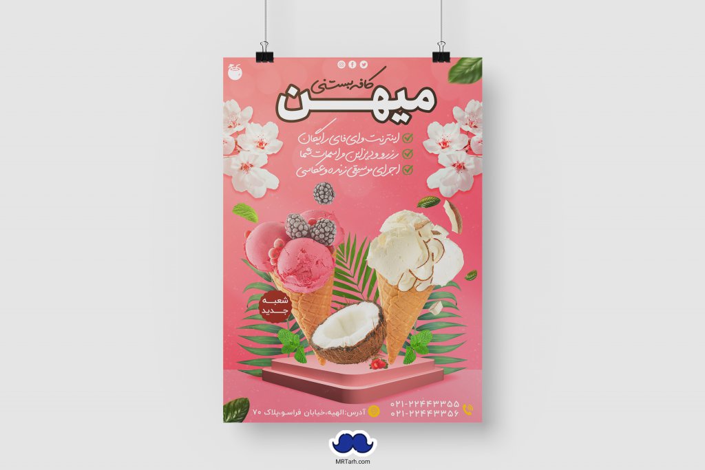 دانلود تراکت لایه باز کافه بستنی