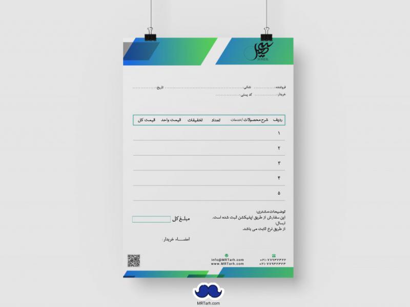 دانلود-طرح-لایه-باز-فاکتور-فروش