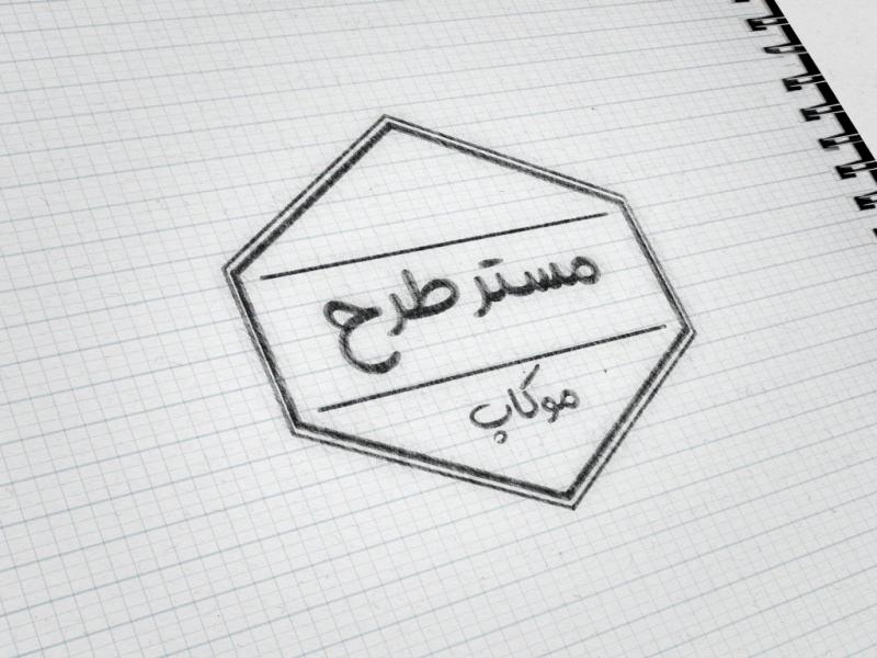 موکاپ-طرح-سیاه-قلم