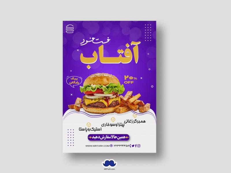 تراکت-لایه-باز-فست-فود