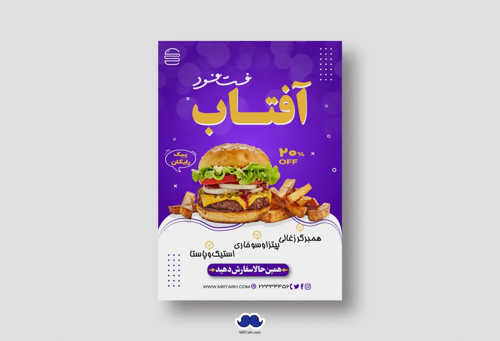 تراکت لایه باز فست فود