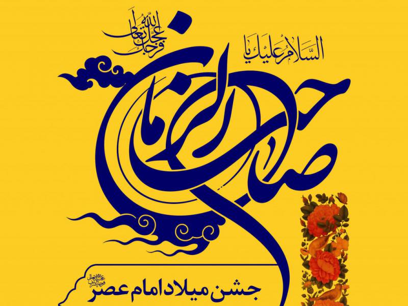 طرح-لایه-باز-نیمه-شعبان-ولادت-امام-زمان