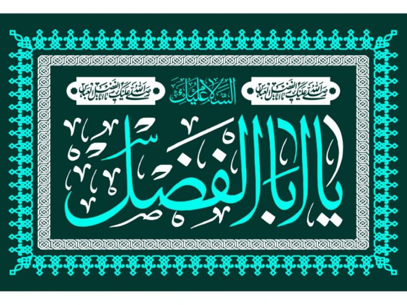 طرح-بنر-پشت-منبر-ويژه-ولادت-حضرت-ابالفضل
