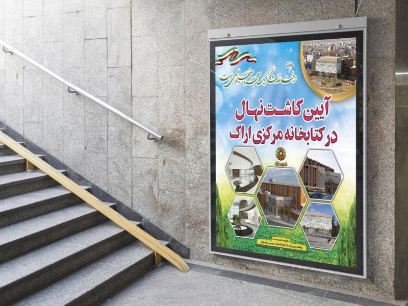 -پوستر-لایه-باز-مراسم-روز-درختکاری