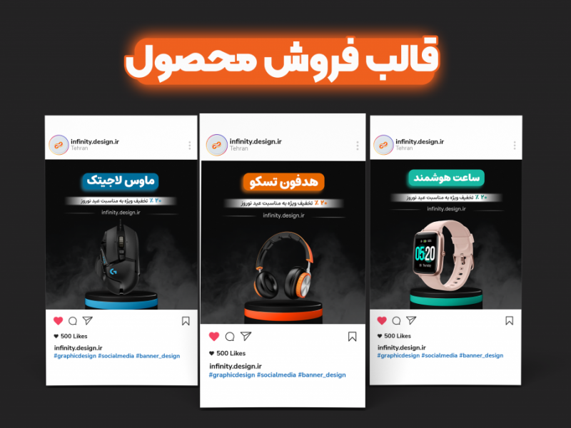 قالب-پست-برای-معرفی-و-فروش-محصول(کاور-فروشگاهی)