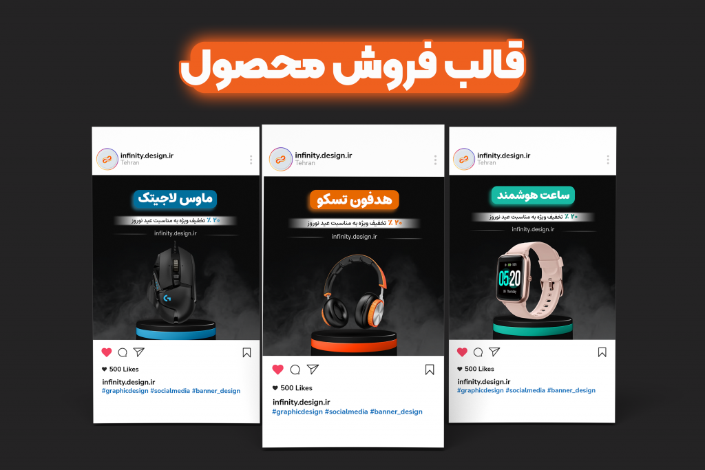 قالب پست برای معرفی و فروش محصول(کاور فروشگاهی)