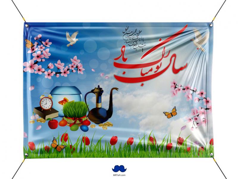 دانلود-طرح-لایه-باز-عید-نوروز