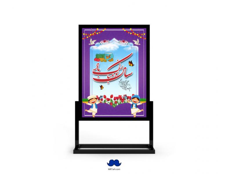 دانلود-طرح-لایه-باز-عید-نوروز