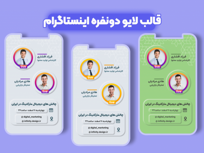 قالب-حرفه-ای-و-مدرن-استوری-اطلاع-رسانی-لایو-اینستاگرام