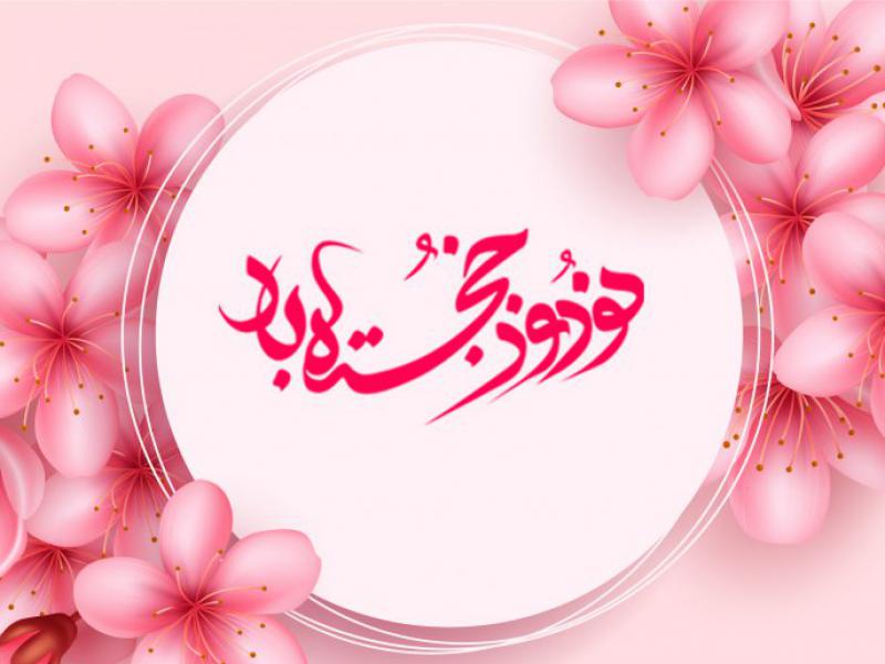 دانلود-طرح-لایه-باز-نوروز