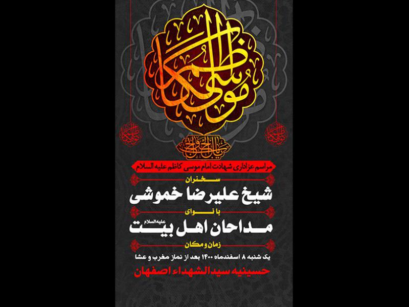طرح-لایه-باز-شهادت-امام-موسی-کاظم