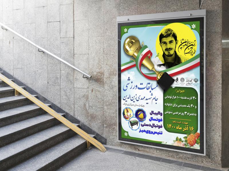 -طرح-لایه-باز-پوستر-مسابقات-ورزشی