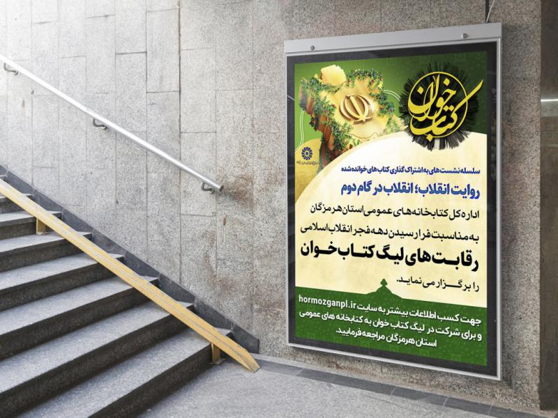 -لایه-باز-طرح-نشست-کتابخوان